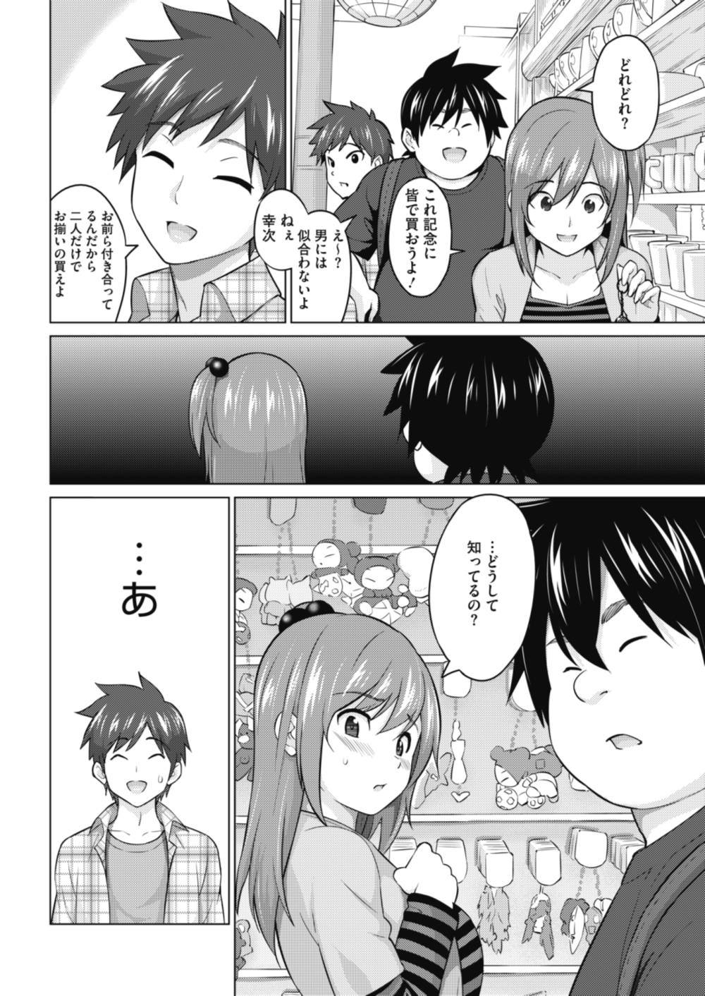 【エロ漫画】ハメ撮りカメラマンに認定された…幼馴染カップルのNTRプレイを見せつけられるｗｗ【蛹虎次郎：ナカナカノナカ】