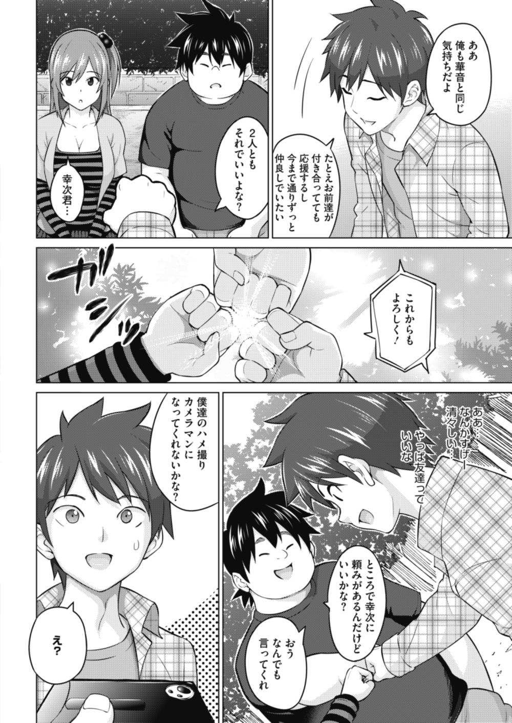 【エロ漫画】ハメ撮りカメラマンに認定された…幼馴染カップルのNTRプレイを見せつけられるｗｗ【蛹虎次郎：ナカナカノナカ】