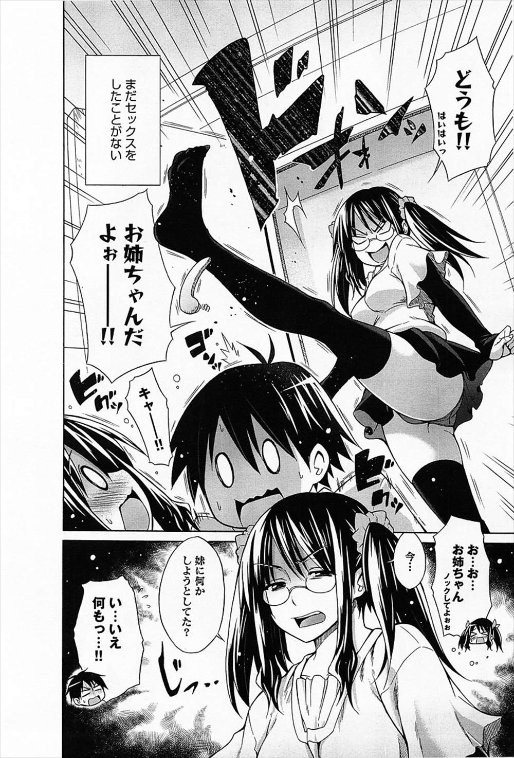 【エロ漫画】付き合って3年エッチなし…彼女の姉に邪魔され騙され寝取られる彼氏ｗｗ【宮野金太郎：ド姦！！】