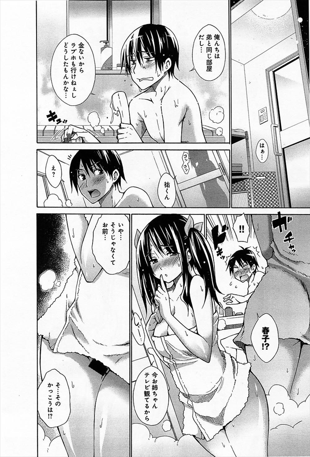 【エロ漫画】付き合って3年エッチなし…彼女の姉に邪魔され騙され寝取られる彼氏ｗｗ【宮野金太郎：ド姦！！】