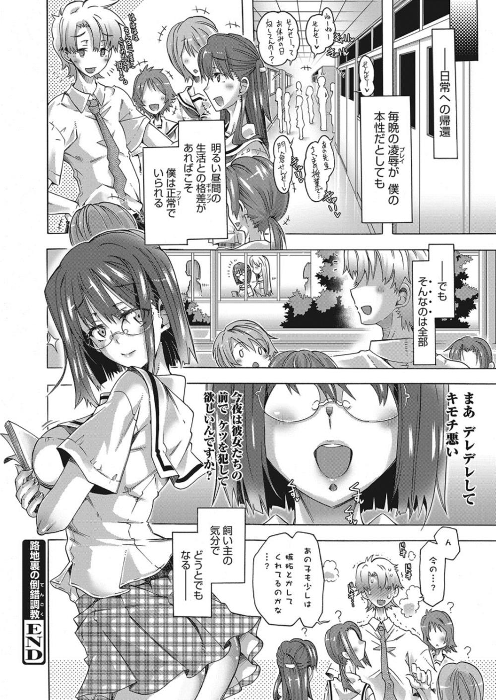 【エロ漫画】満員電車で変態女装プレイ…メガネJKにペニバンでアナルファックしてもらうｗｗ【高崎たけまる：路地裏倒錯調教】