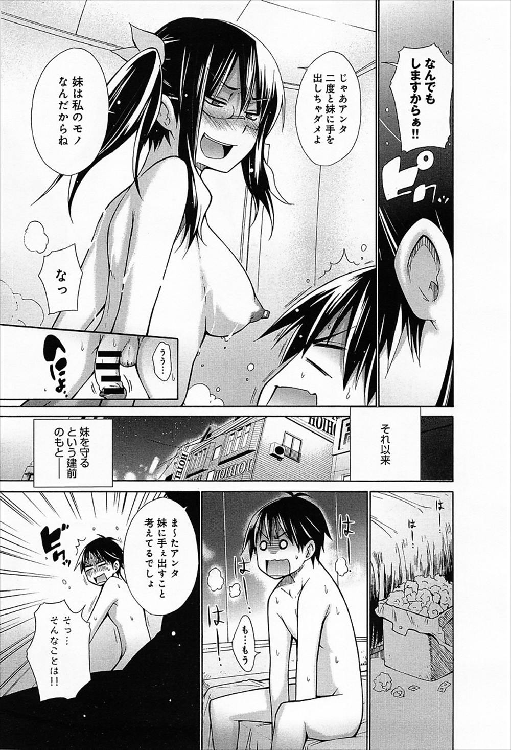 【エロ漫画】付き合って3年エッチなし…彼女の姉に邪魔され騙され寝取られる彼氏ｗｗ【宮野金太郎：ド姦！！】