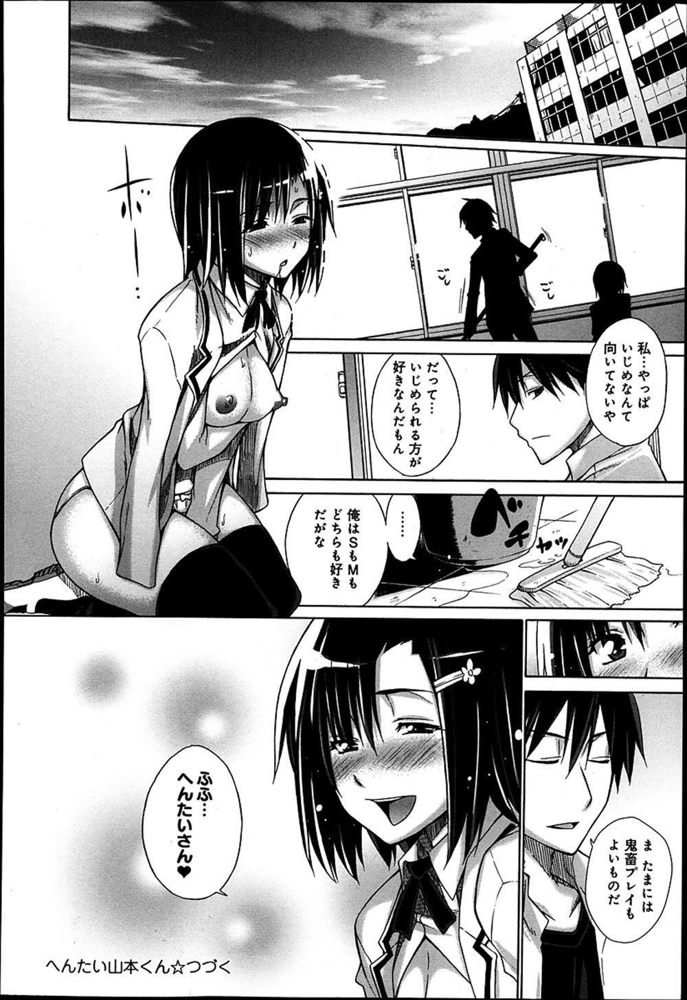 【エロ漫画】雌豚肉便器と罵られてゾクゾクするJK…いじめっ子JKまで生中出しファックしちゃうｗ【宮野金太郎：へんたい山本くん】