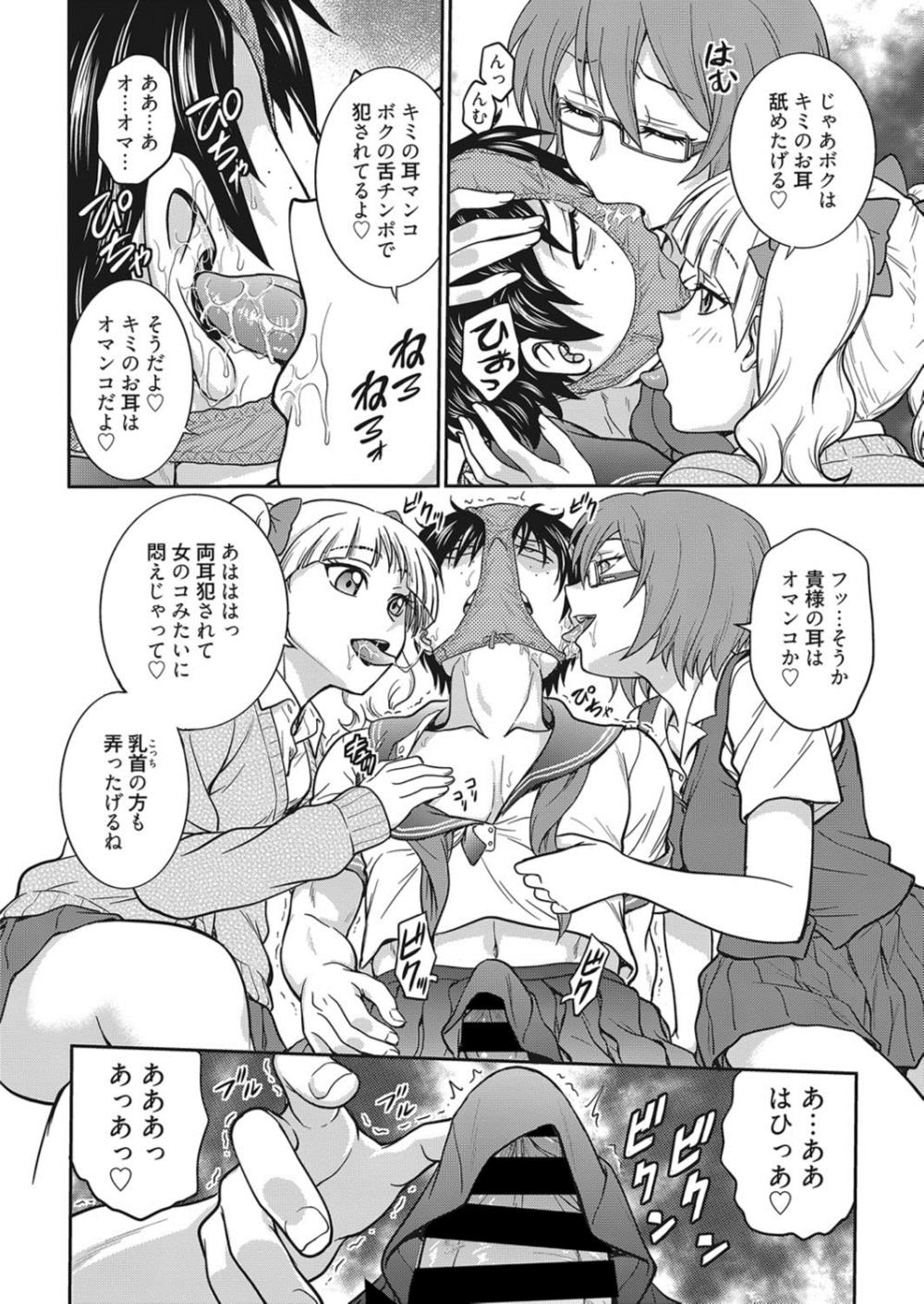 【エロ漫画】生徒会長JKたちが逆レイプ…男子を女装男の娘にして玩具にして遊ぶｗｗ【船堀斉晃：調教相談室 番外編】