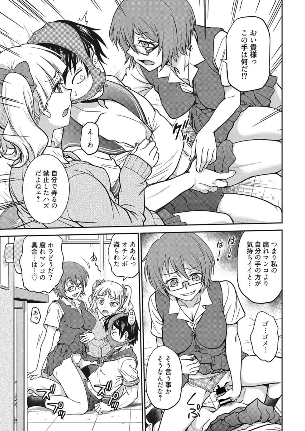 【エロ漫画】生徒会長JKたちが逆レイプ…男子を女装男の娘にして玩具にして遊ぶｗｗ【船堀斉晃：調教相談室 番外編】