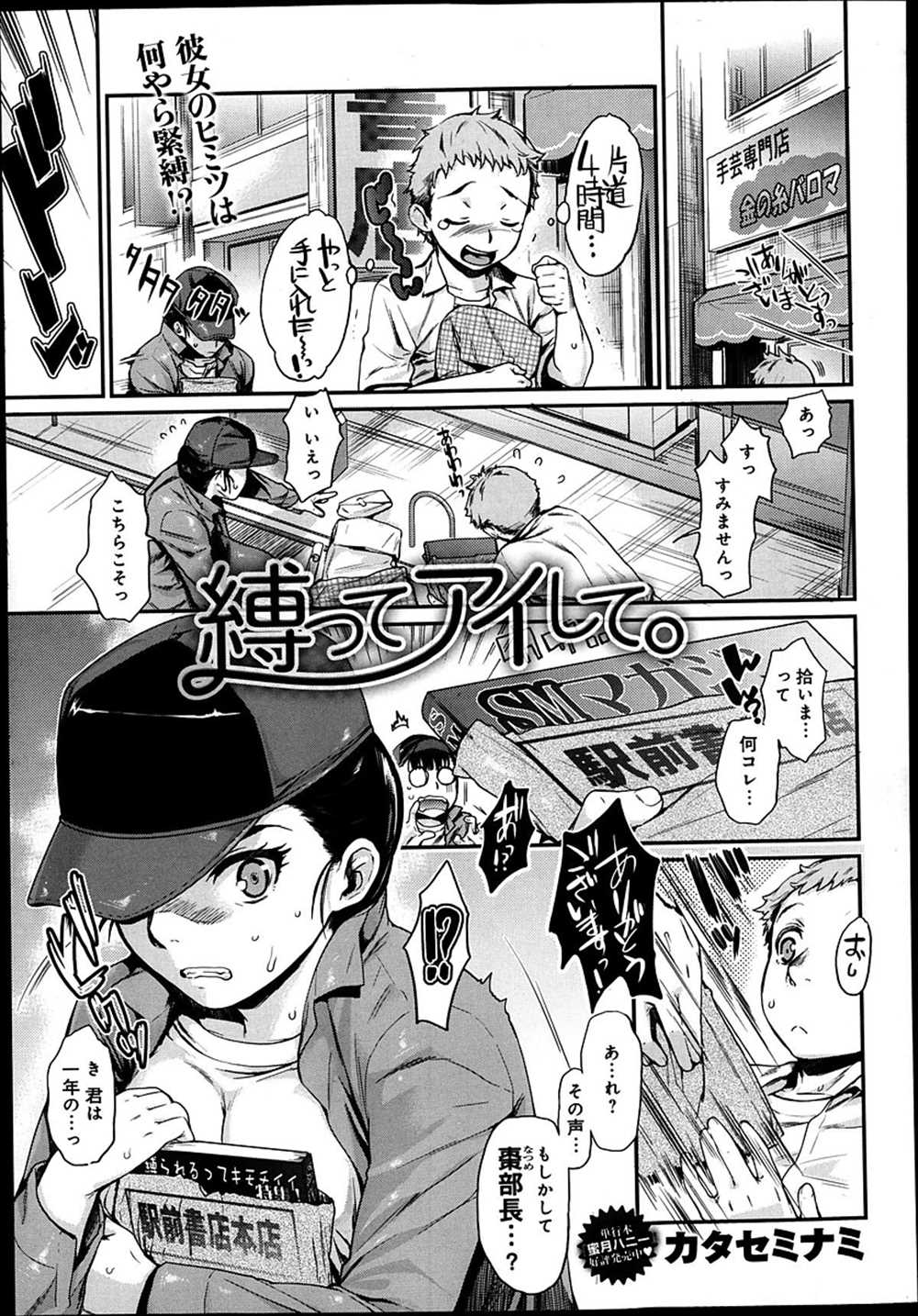 【エロ漫画】弓道部のJ Kは緊縛趣味持ち…男子にお願いして拘束プレイしてもらうwww【カタセミナミ：縛ってアイして】