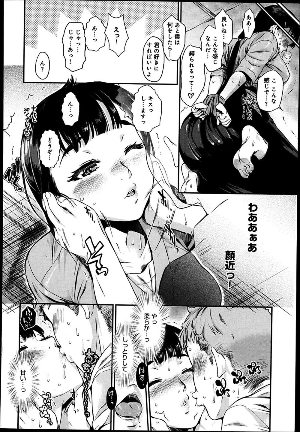 【エロ漫画】弓道部のJ Kは緊縛趣味持ち…男子にお願いして拘束プレイしてもらうwww【カタセミナミ：縛ってアイして】