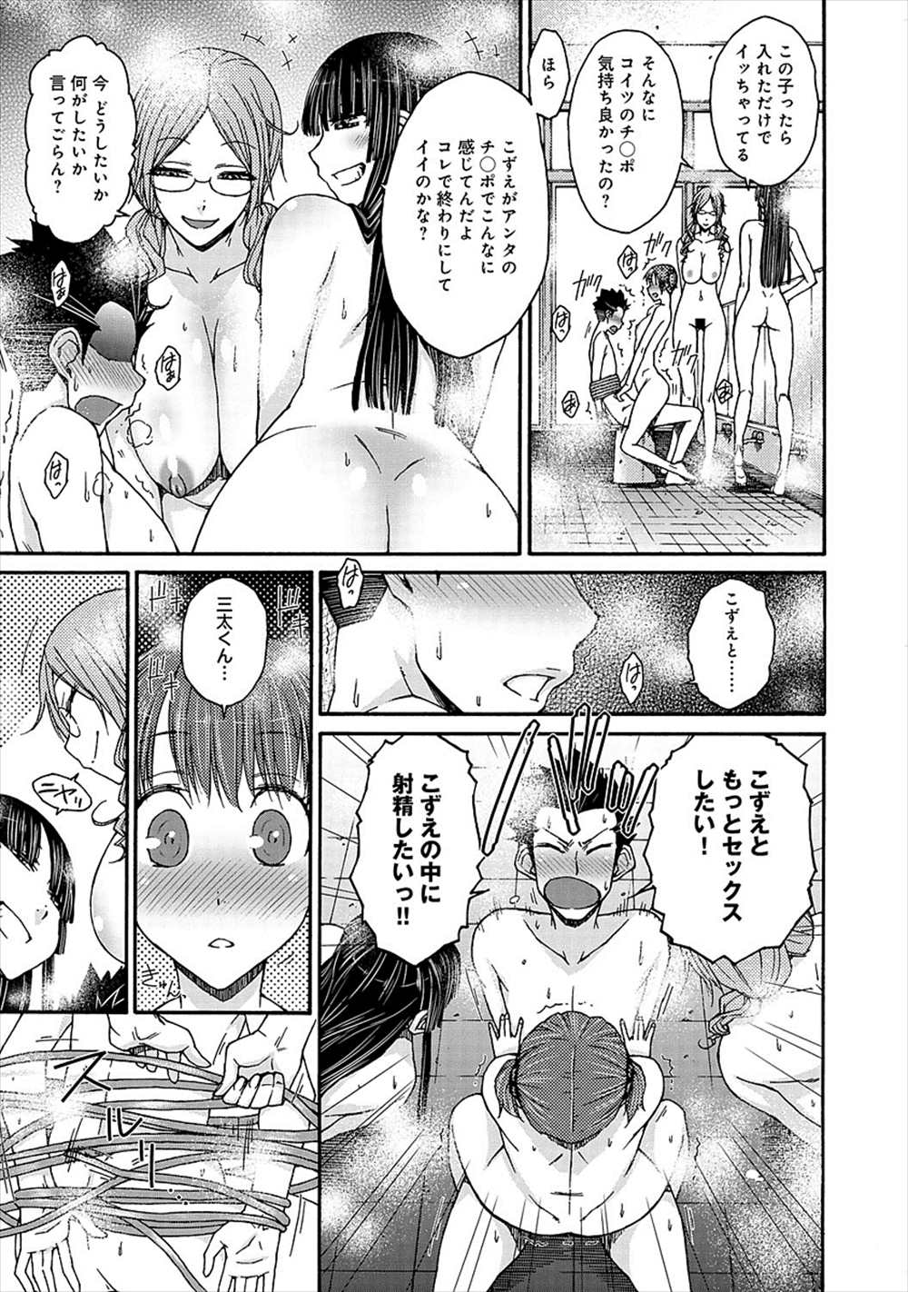 【エロ漫画】盗撮していた青年がバレた…4p乱交逆レイプで生中出しできちゃったｗｗ【イソラシ：ハーレム銭湯】