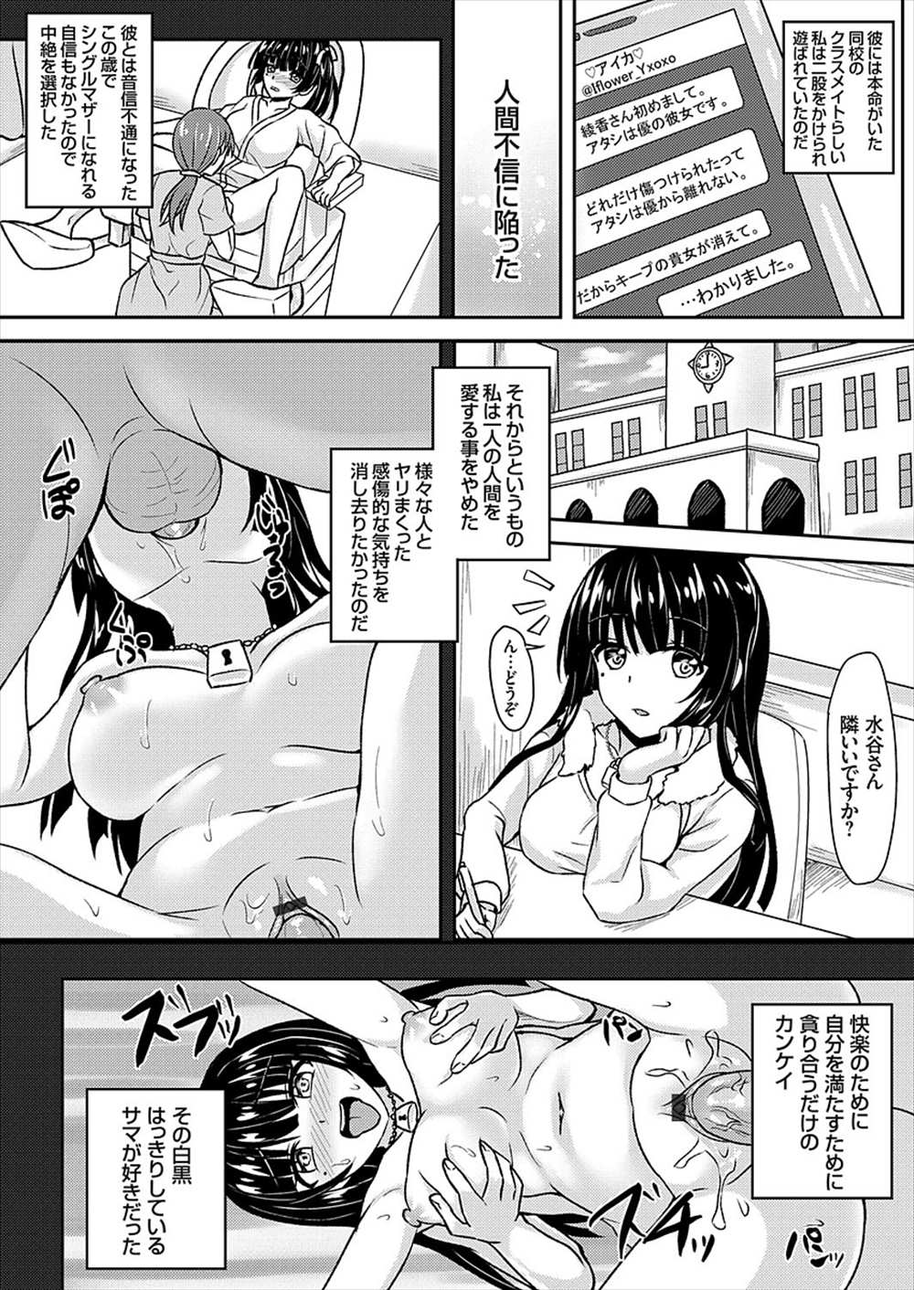 【エロ漫画】人間不信になった黒髪援交ビッチ…再び男に騙されて性奴隷にｗｗ【流嘉：愛欲♡病みビッチ】