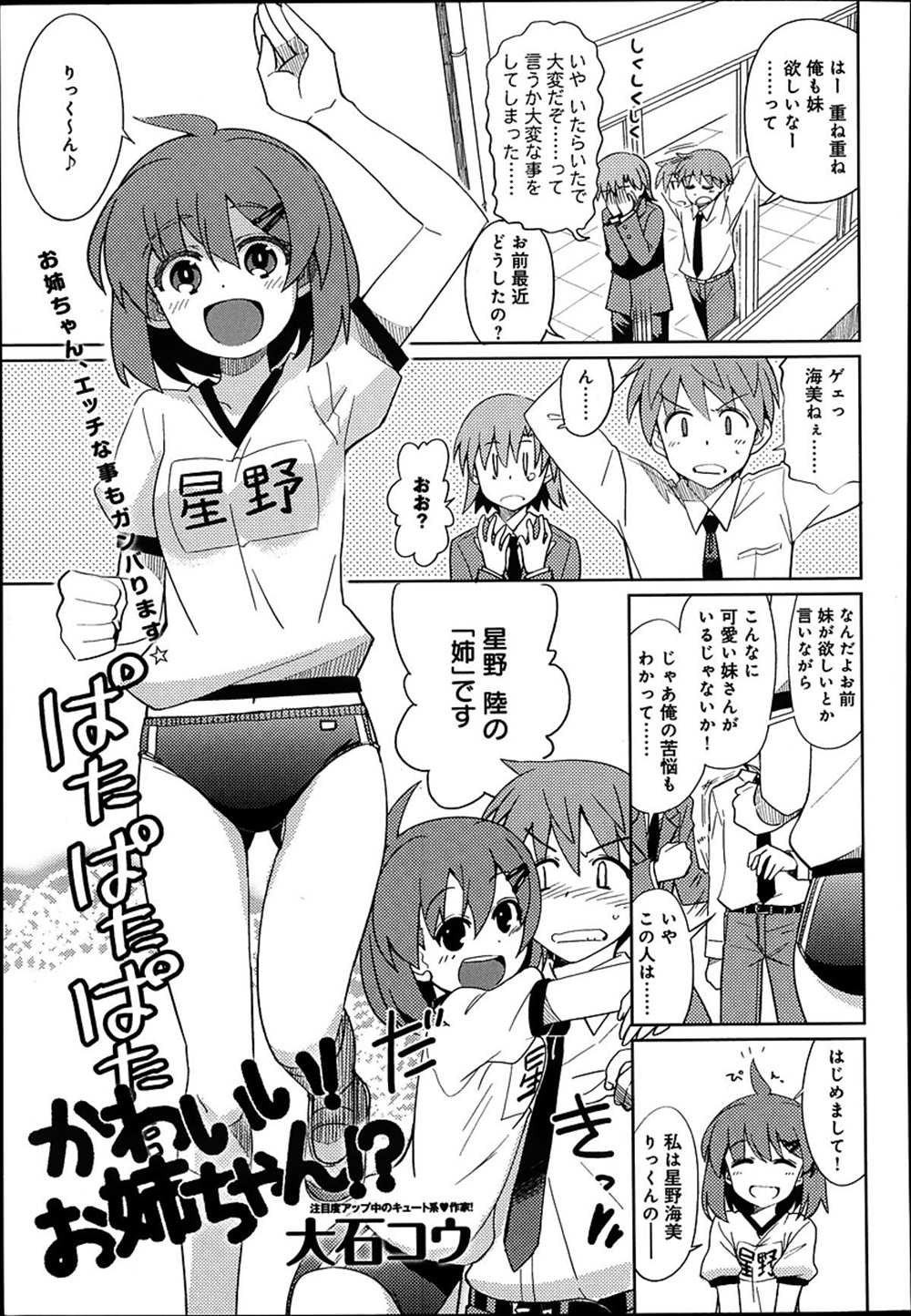 【エロ漫画】実の姉が妹プレイしてくれる…近親相姦生中出しイチャラブしちゃうwww【大石コウ：かわいい！お姉ちゃん！？】