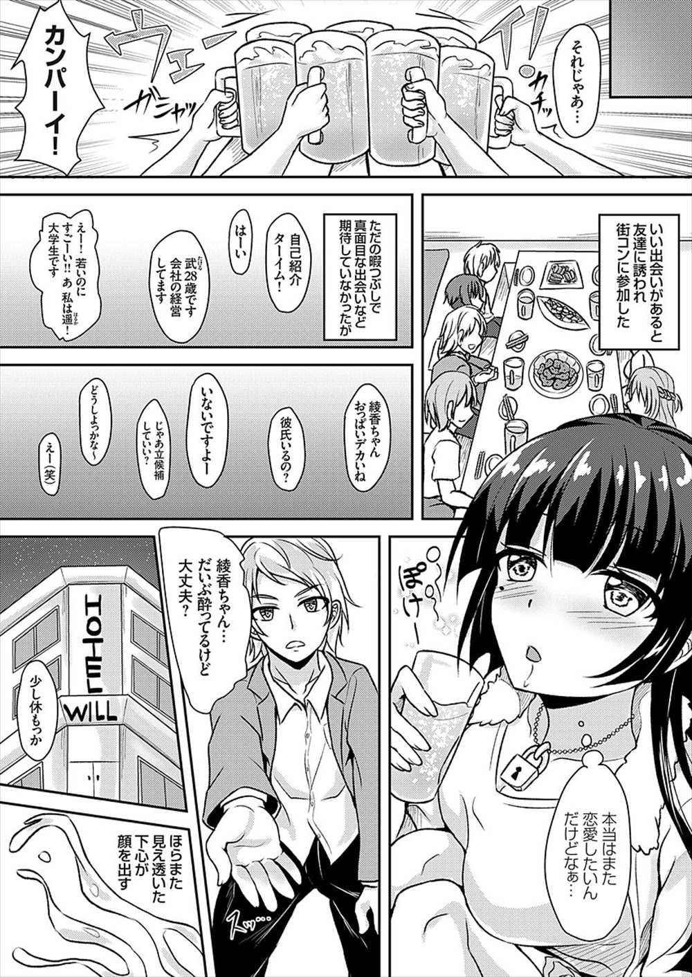 【エロ漫画】人間不信になった黒髪援交ビッチ…再び男に騙されて性奴隷にｗｗ【流嘉：愛欲♡病みビッチ】