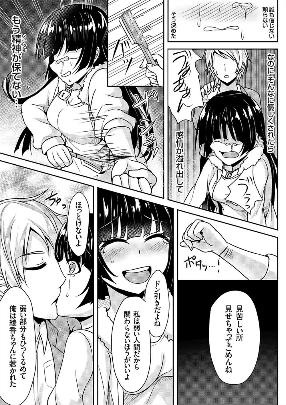 【エロ漫画】人間不信になった黒髪援交ビッチ…再び男に騙されて性奴隷にｗｗ【流嘉：愛欲♡病みビッチ】