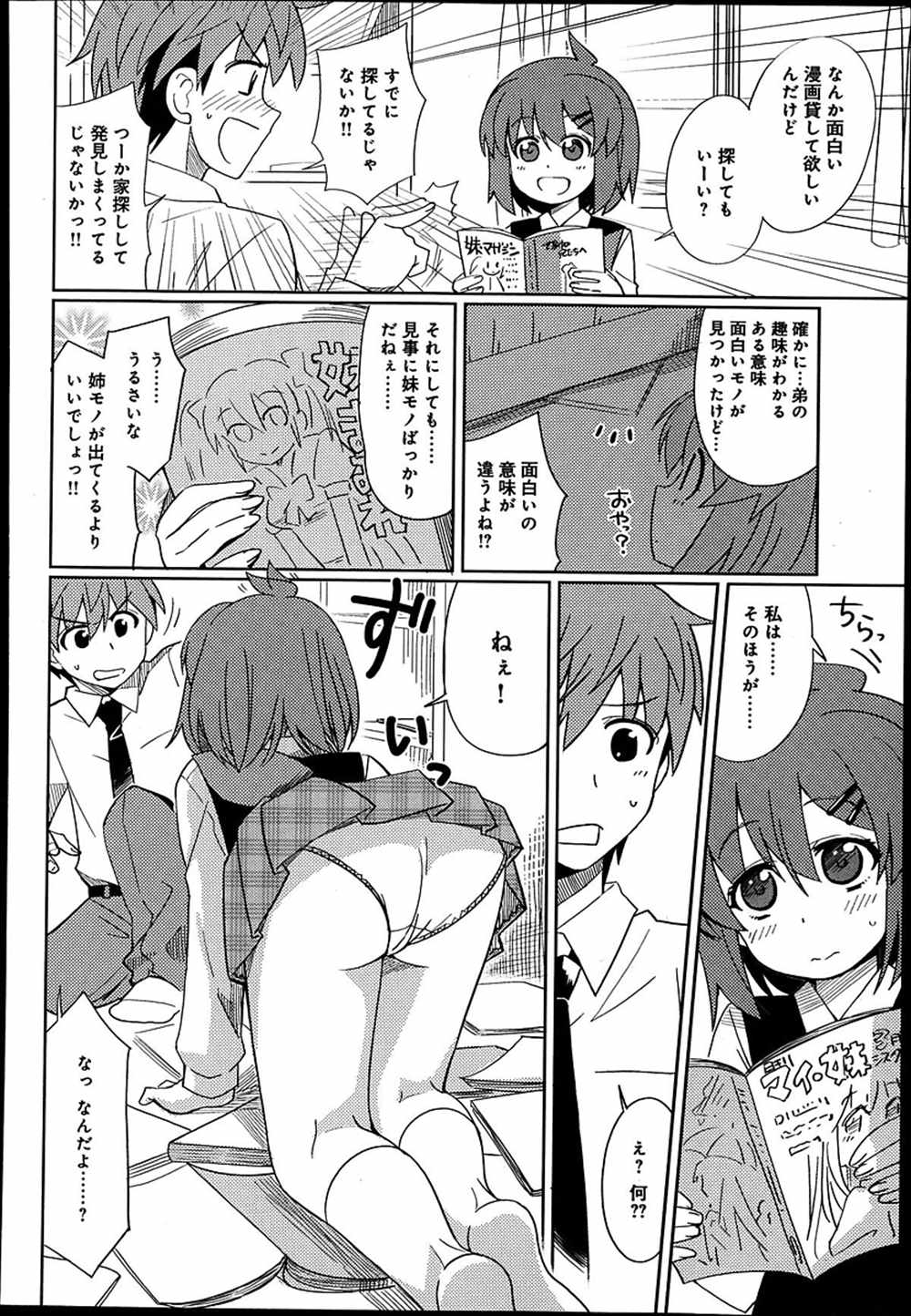 【エロ漫画】実の姉が妹プレイしてくれる…近親相姦生中出しイチャラブしちゃうwww【大石コウ：かわいい！お姉ちゃん！？】