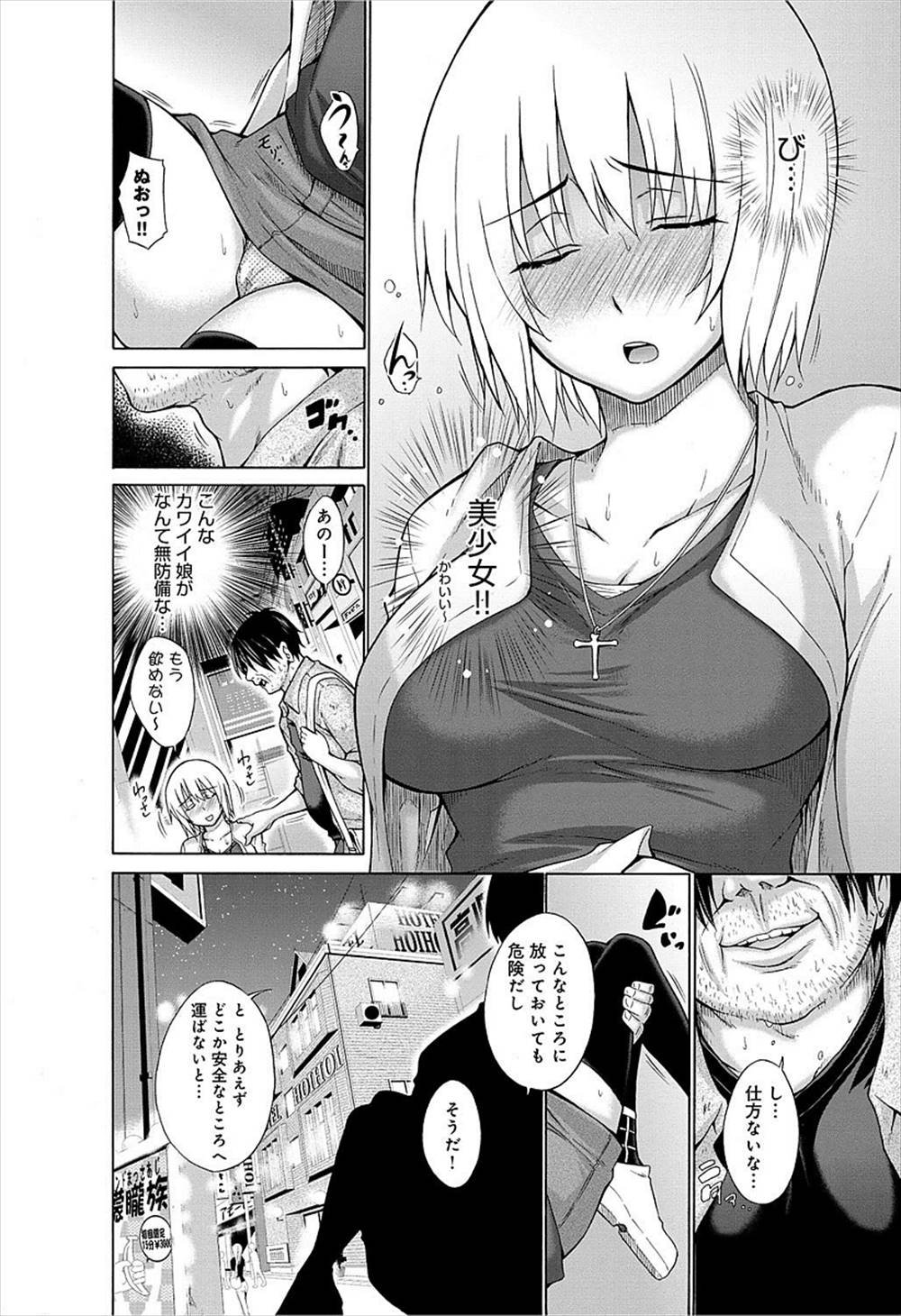 【エロ漫画】泥酔したJDを拾ったキモデブ…泥酔ファックして生中出ししたら相手が絶倫だった件ｗｗ【宮野金太郎：女子大生拾いました】