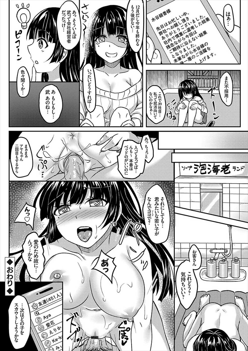 【エロ漫画】人間不信になった黒髪援交ビッチ…再び男に騙されて性奴隷にｗｗ【流嘉：愛欲♡病みビッチ】
