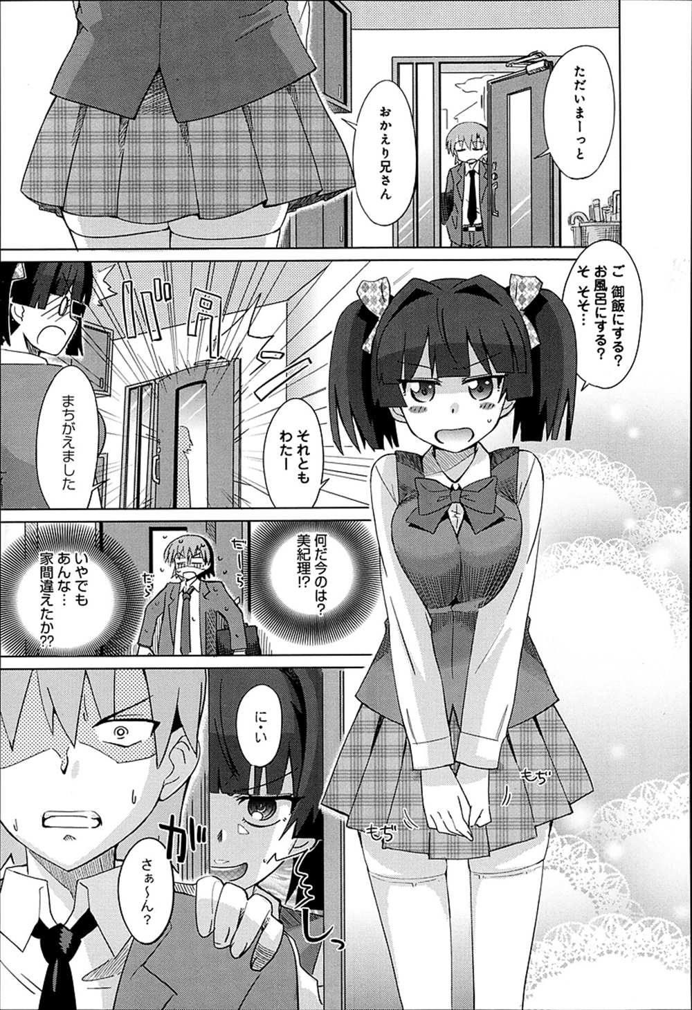 【エロ漫画】ブラコンの妹が兄の性癖でお出迎え…夜に夜這いして近親相姦しちゃったｗｗ【大石コウ：ちゃんとシテよ！兄さん】