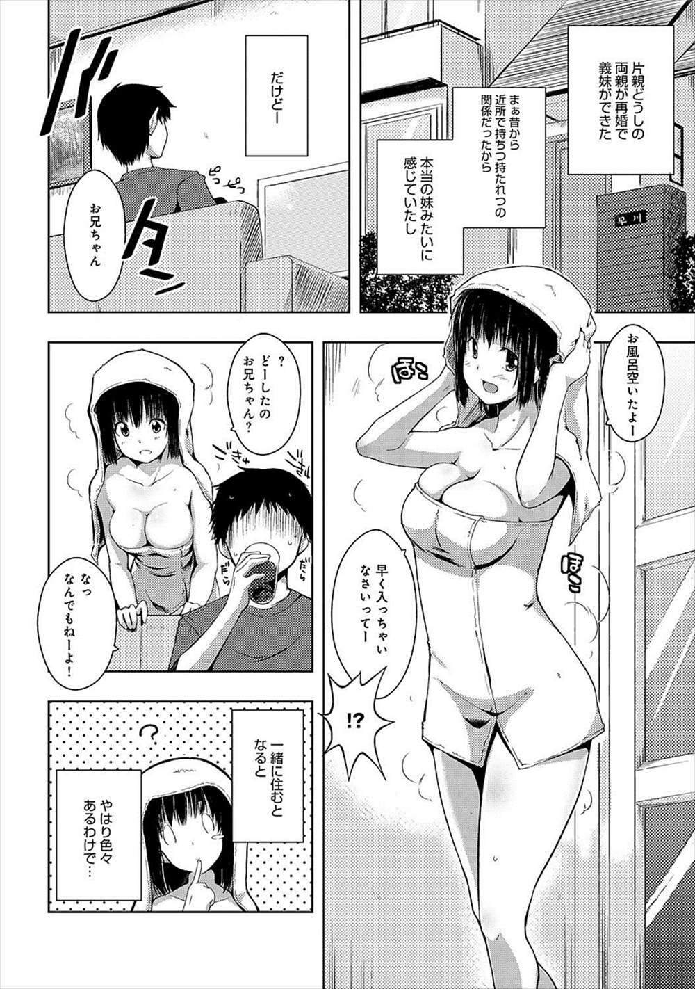 【エロ漫画】妹に夜這いされて近親相姦…体操服ブルマの妹とずらしハメファック【かいづか：お兄ちゃんと一緒】