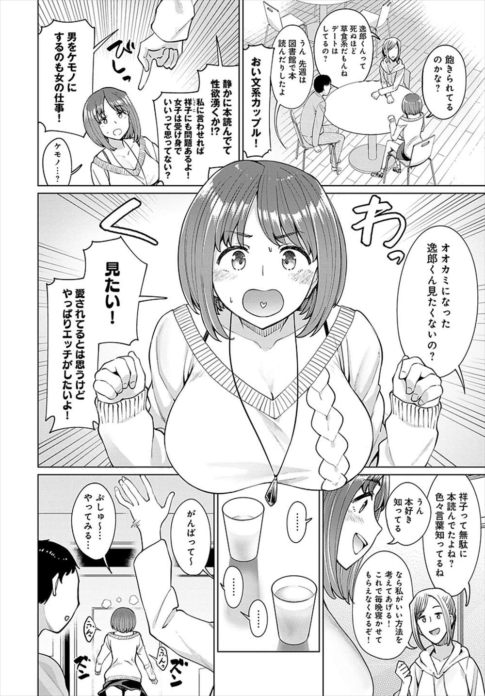 【エロ漫画】文系草食系彼氏に彼女JDが淫語連発…誘惑して正常位生中出しイチャラブエッチ♡【みしべハマタ：祥子の手触り】