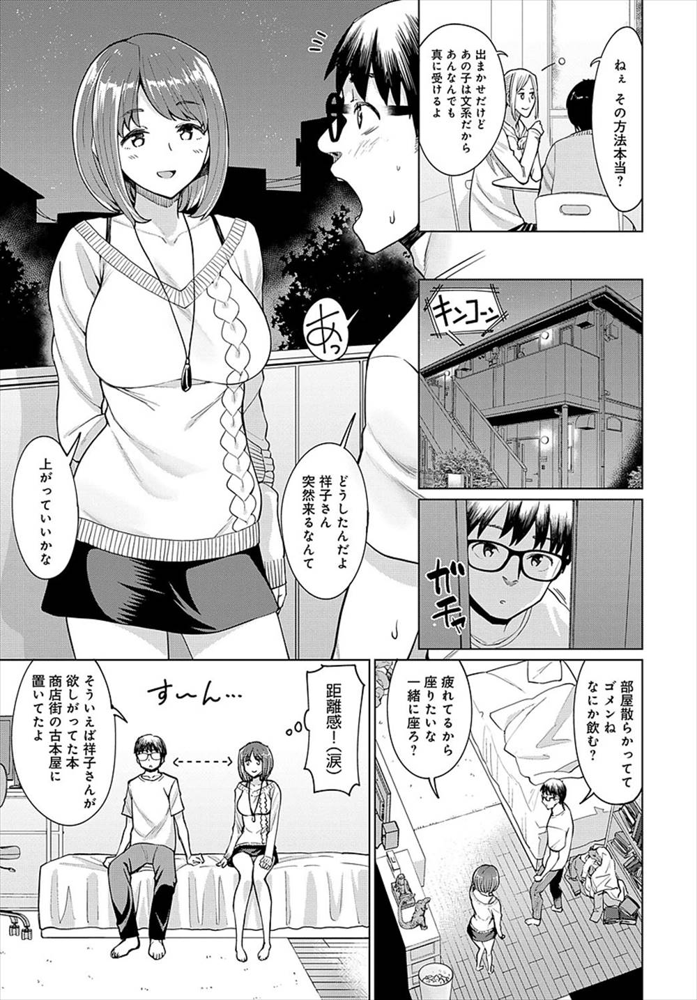 【エロ漫画】文系草食系彼氏に彼女JDが淫語連発…誘惑して正常位生中出しイチャラブエッチ♡【みしべハマタ：祥子の手触り】