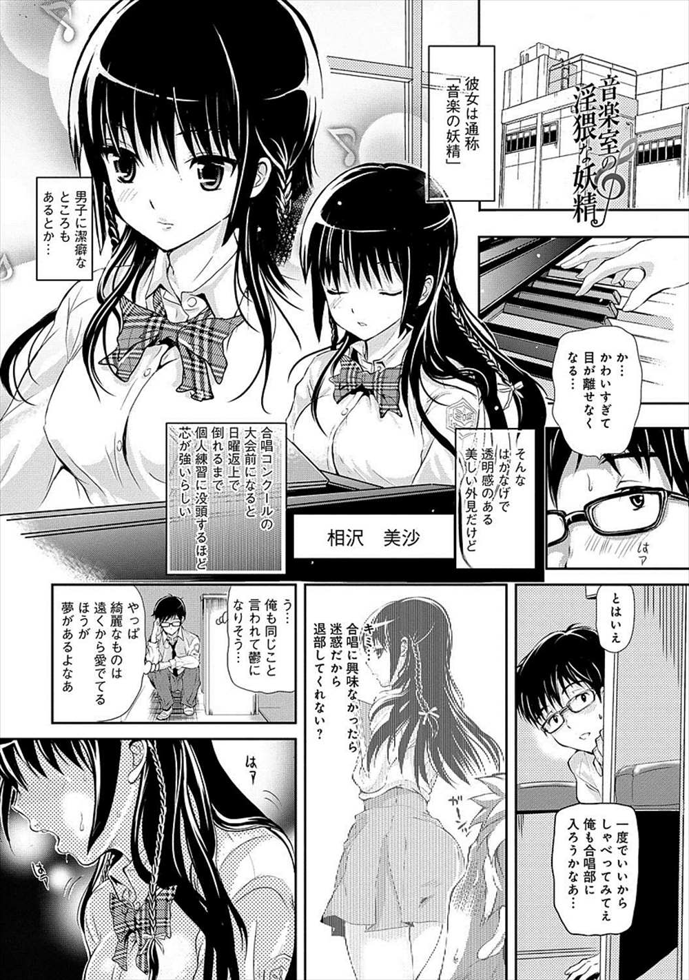 【エロ漫画】スク水オナニーしているJKをのぞき見…見つかってずらしハメえっちしちゃった♡【白ハトリ：音楽室の卑猥な妖精】