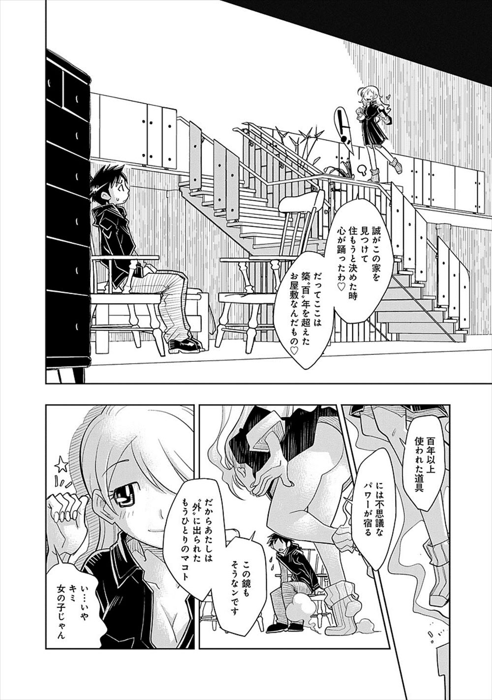 【エロ漫画】鏡から現れた自分の女体化分身…融合するためにイチャラブセックス騎乗位ファックｗｗ【苺野しずく：ユーゴー係数100％】