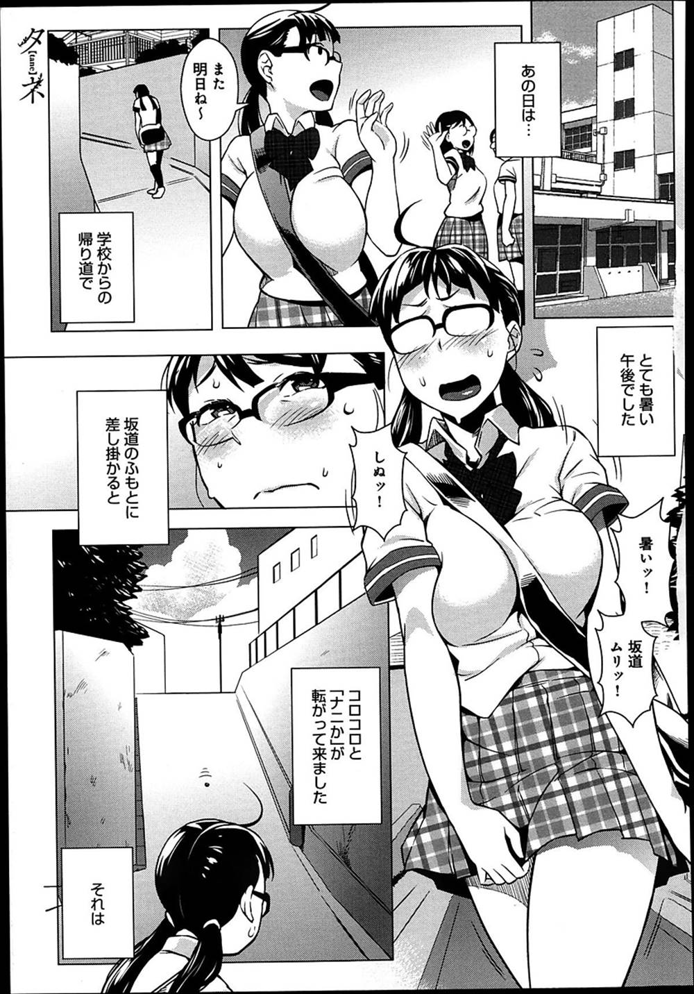 【エロ漫画】見知らぬタネが開花して触手に…異種姦レイプされてしまったJKの末路…【おじょ：タネ】