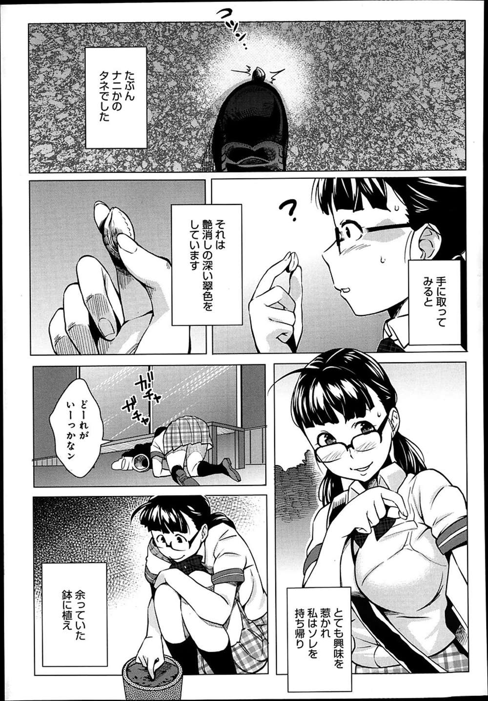 【エロ漫画】見知らぬタネが開花して触手に…異種姦レイプされてしまったJKの末路…【おじょ：タネ】