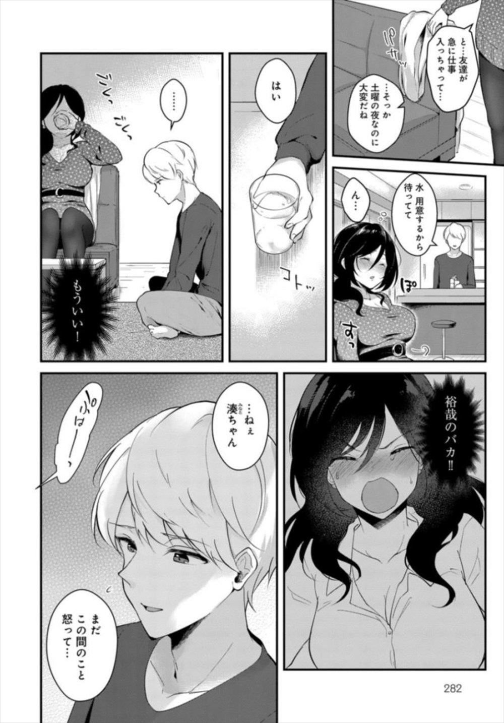 【エロ漫画】泥酔した彼女が帰ってきた…押し倒されて喧嘩中なのも忘れイチャラブセックス【真白しらこ：やっぱり君が好き】