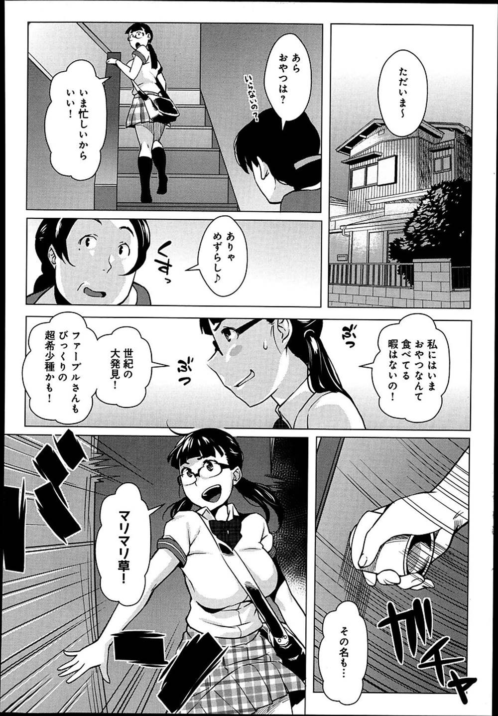 【エロ漫画】見知らぬタネが開花して触手に…異種姦レイプされてしまったJKの末路…【おじょ：タネ】