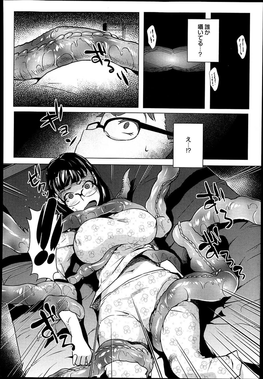 【エロ漫画】見知らぬタネが開花して触手に…異種姦レイプされてしまったJKの末路…【おじょ：タネ】
