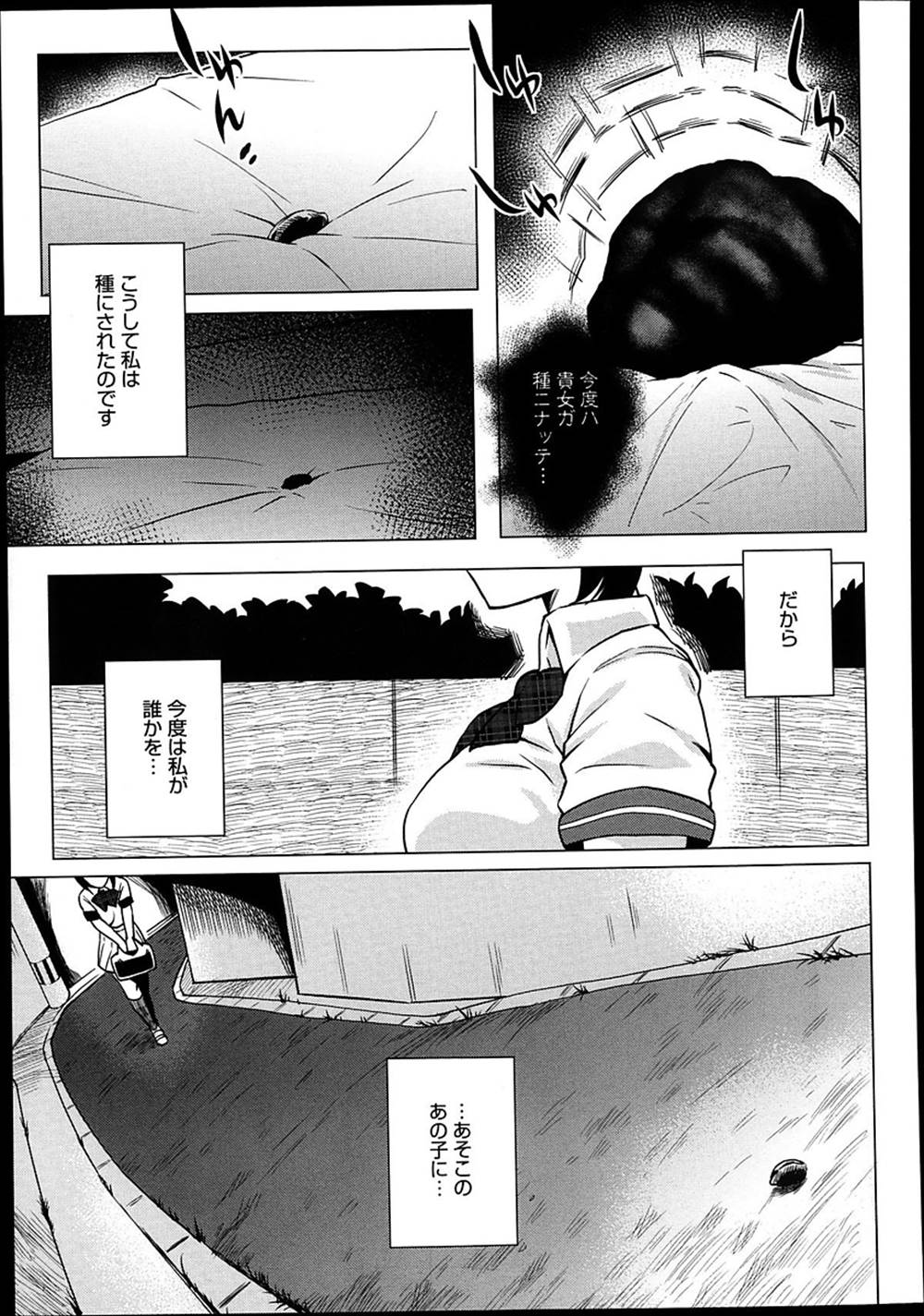 【エロ漫画】見知らぬタネが開花して触手に…異種姦レイプされてしまったJKの末路…【おじょ：タネ】