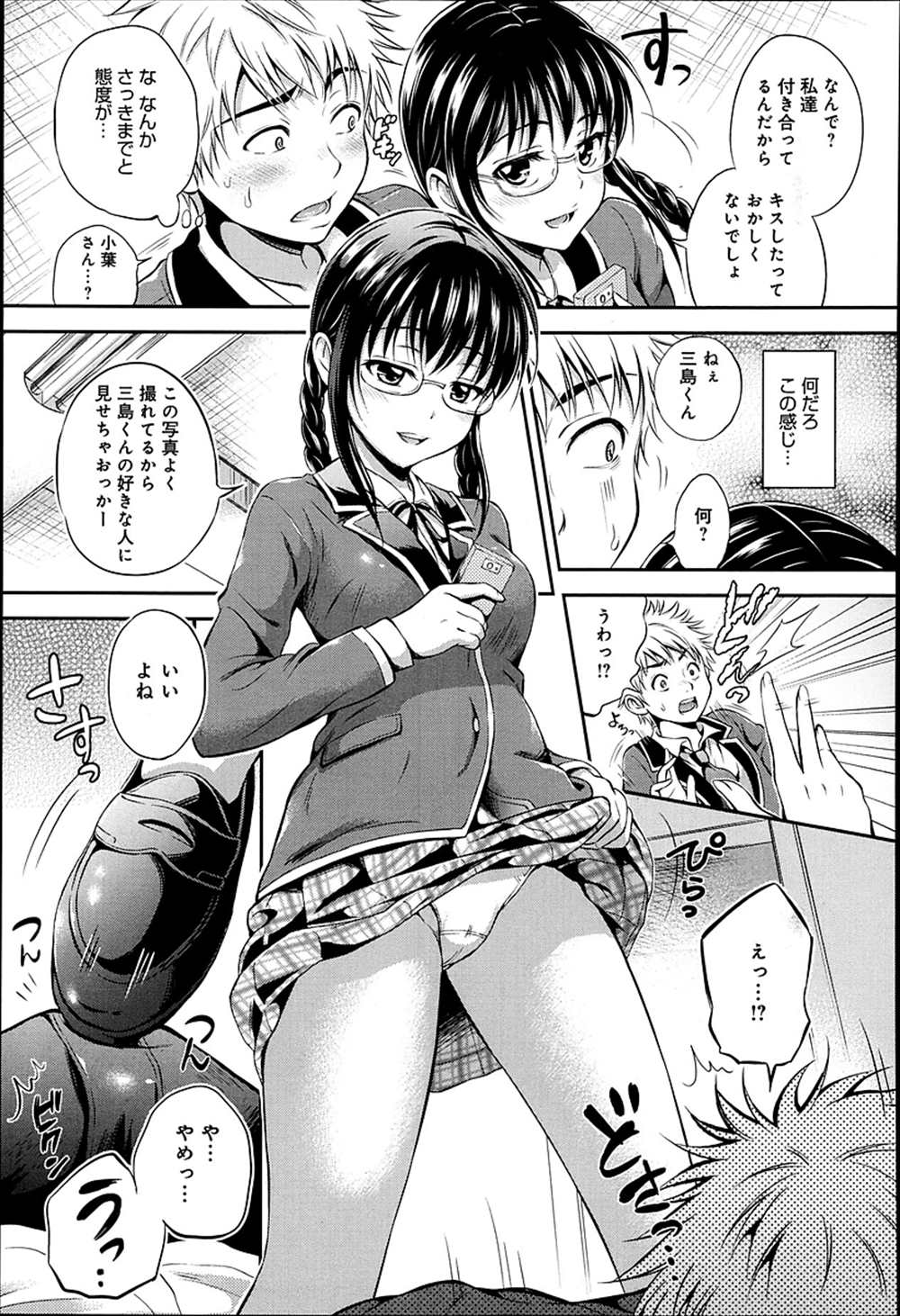 【エロ漫画】罰ゲームでJKに告白した男子…淫乱ビッチだった彼女のに逆レイプされた結果ｗｗ【花札さくら：✕✕✕ゲーム】