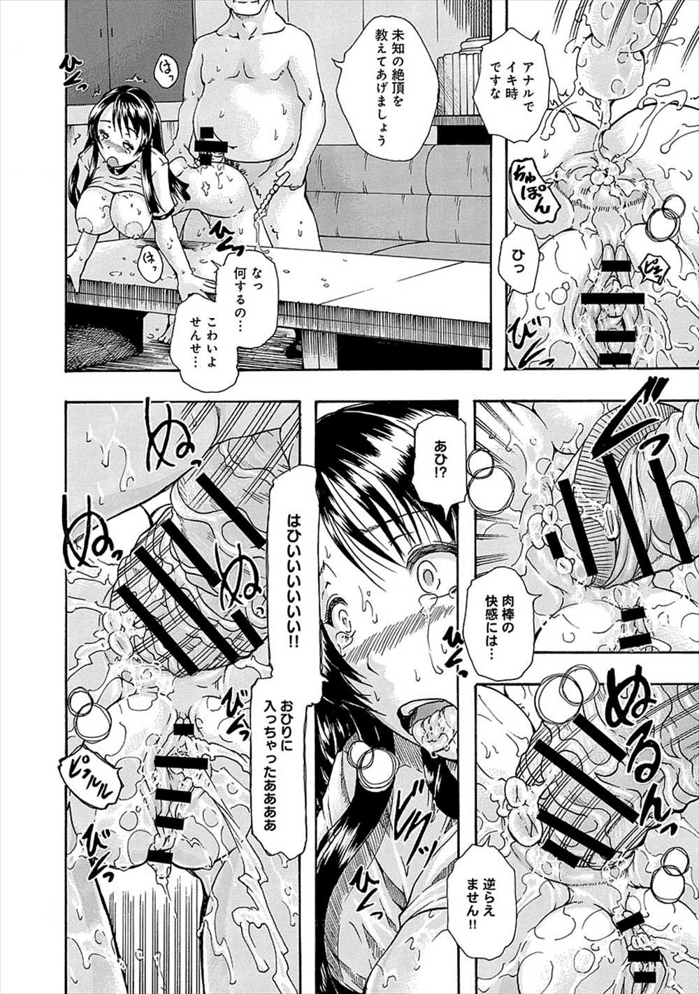 【エロ漫画】先生に脅迫されたJK…特濃ザーメン注入されて調教されたら彼氏のチンコでは満足できなくなったｗｗ【荒井アラヤ：肉欲愛玩少女】