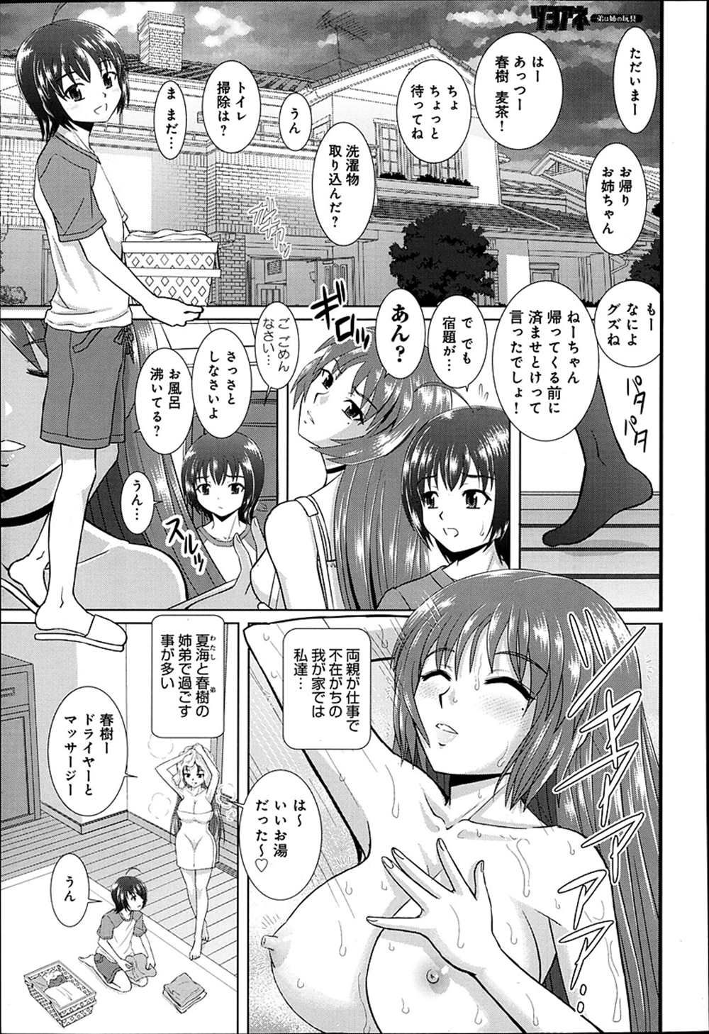 【エロ漫画】弟のオカズになっていたお姉ちゃんがオナニー目撃…足コキして逆レイプ近親相姦しちゃうｗｗ【はるほんや：ツヨアネ】