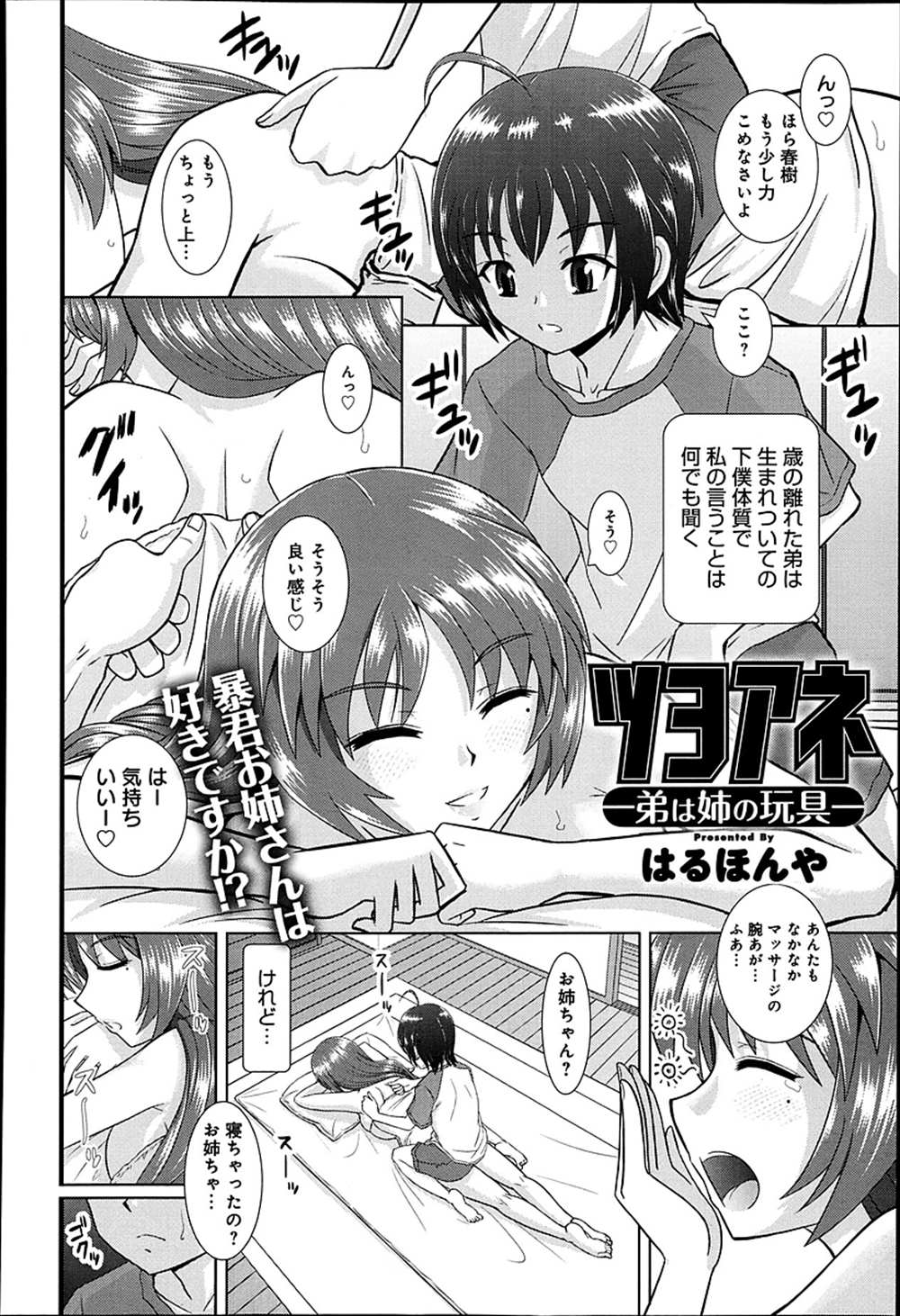 【エロ漫画】弟のオカズになっていたお姉ちゃんがオナニー目撃…足コキして逆レイプ近親相姦しちゃうｗｗ【はるほんや：ツヨアネ】