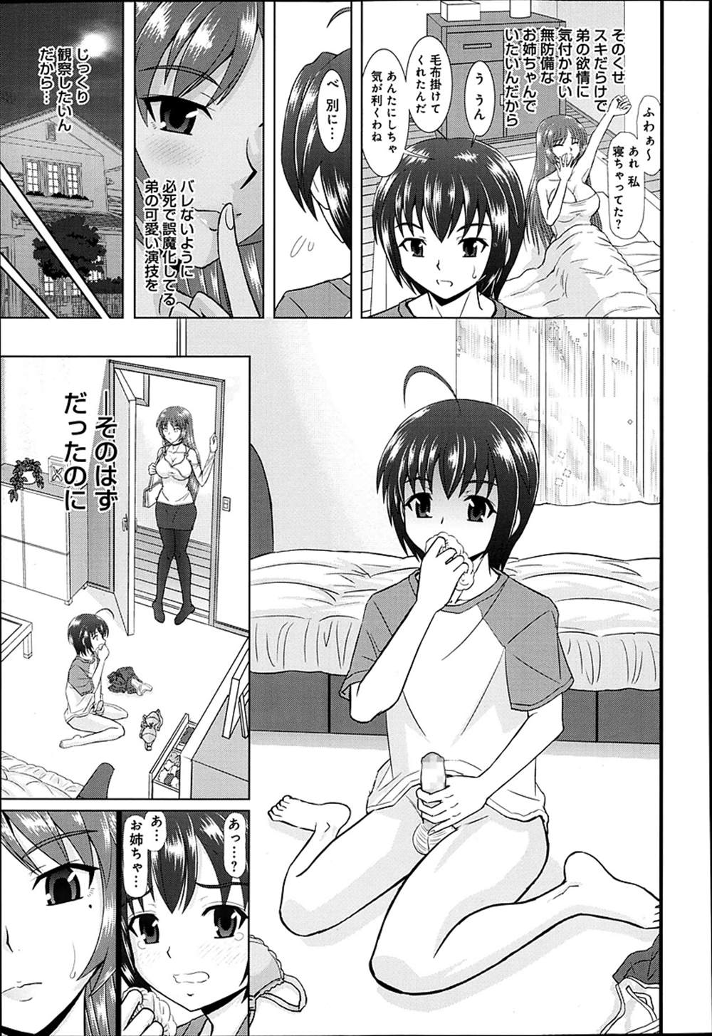 【エロ漫画】弟のオカズになっていたお姉ちゃんがオナニー目撃…足コキして逆レイプ近親相姦しちゃうｗｗ【はるほんや：ツヨアネ】