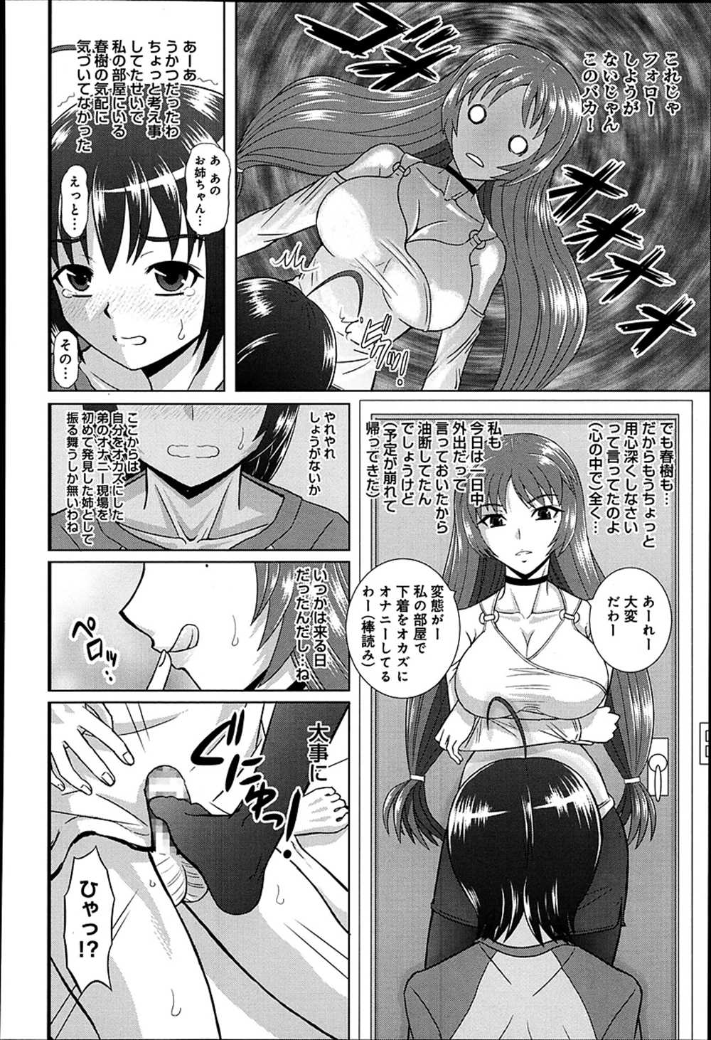 【エロ漫画】弟のオカズになっていたお姉ちゃんがオナニー目撃…足コキして逆レイプ近親相姦しちゃうｗｗ【はるほんや：ツヨアネ】