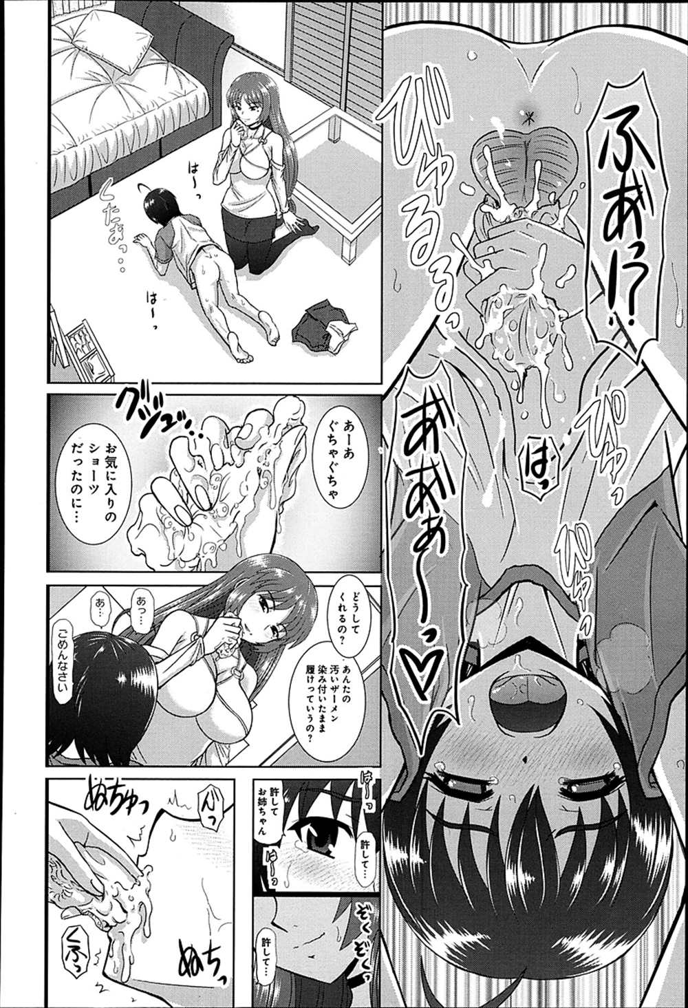 【エロ漫画】弟のオカズになっていたお姉ちゃんがオナニー目撃…足コキして逆レイプ近親相姦しちゃうｗｗ【はるほんや：ツヨアネ】