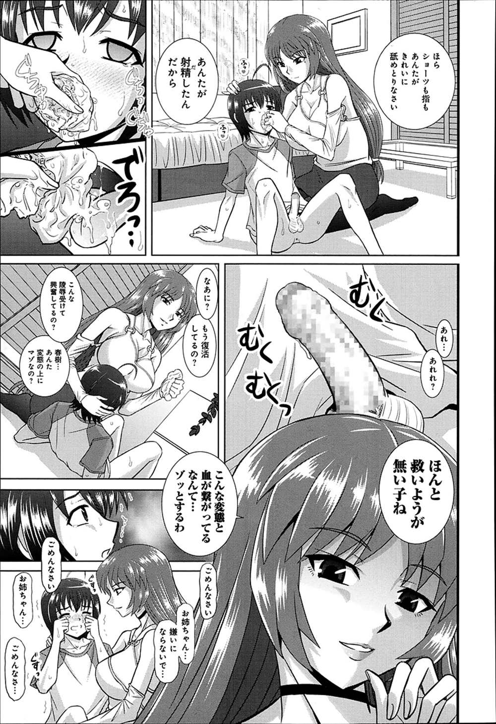 【エロ漫画】弟のオカズになっていたお姉ちゃんがオナニー目撃…足コキして逆レイプ近親相姦しちゃうｗｗ【はるほんや：ツヨアネ】