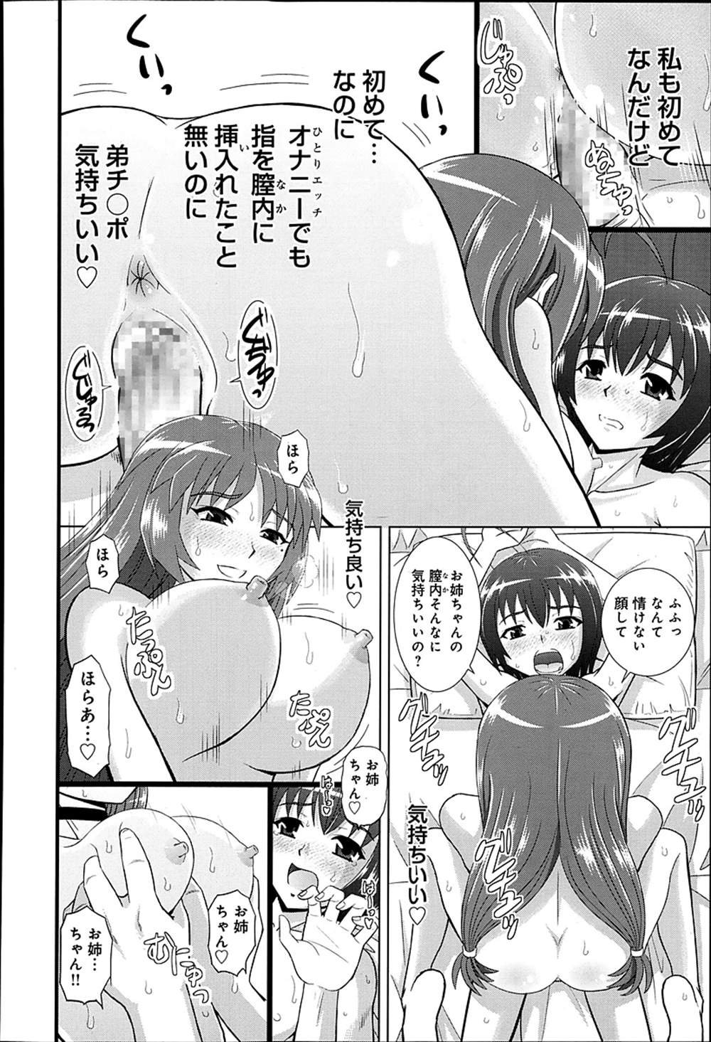 【エロ漫画】弟のオカズになっていたお姉ちゃんがオナニー目撃…足コキして逆レイプ近親相姦しちゃうｗｗ【はるほんや：ツヨアネ】