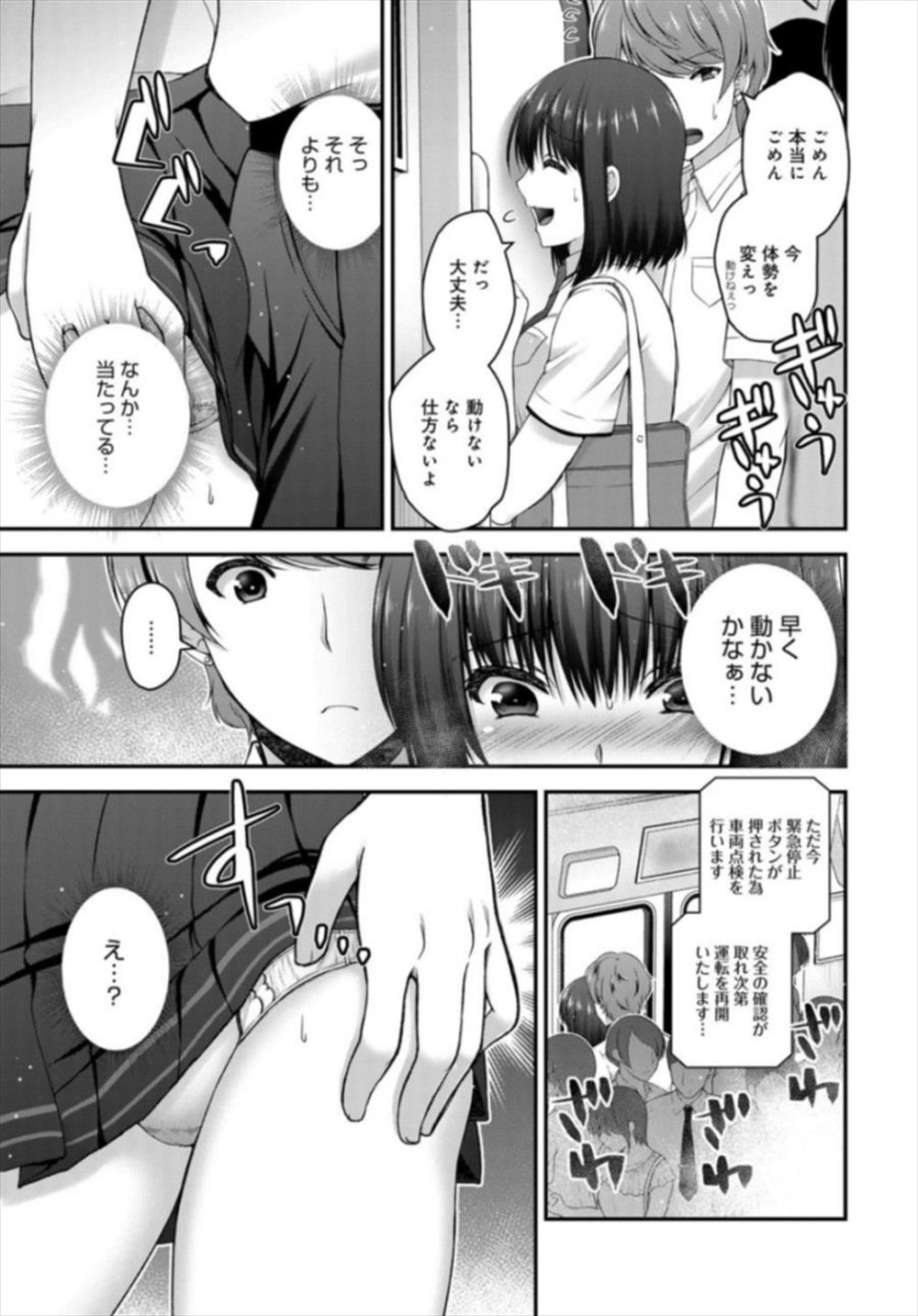 【エロ漫画】弟よりも兄をとったJK彼女…嫉妬した弟に置換レイプされて寝取られるｗｗ【ミサキカホ。：トラワレトレイン】