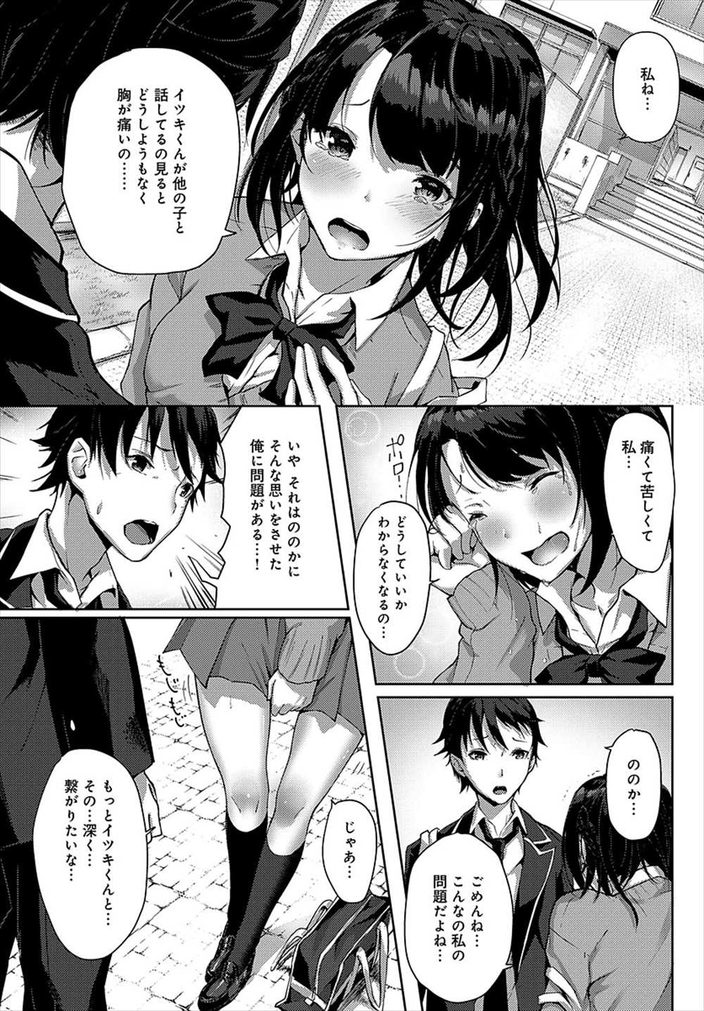 【エロ漫画】嫉妬深いヤンデレ彼女…お詫びに即エッチしちゃう淫乱ビッチですｗｗｗ【佐原玄清：うちのヤンデレ彼女はいかがですか？】