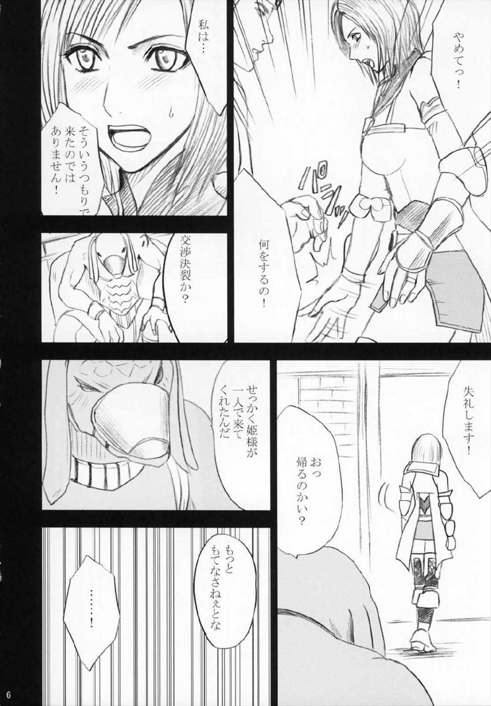 【エロ同人誌】モルボルに拘束されるアーシェ…陵辱レイプされて種付ファック【カーマイン：Revenge or Freedom】