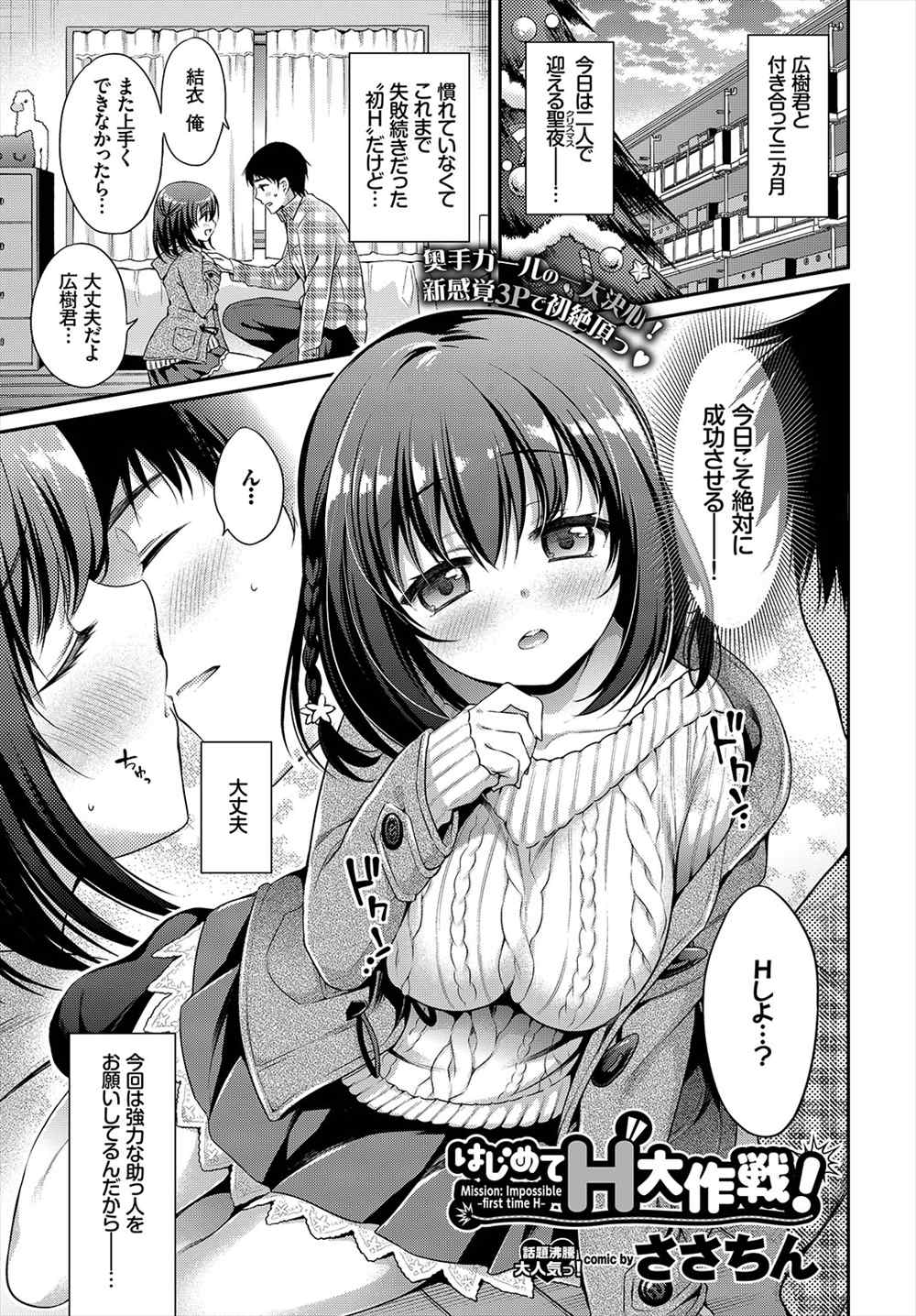 【エロ漫画】姉が妹にSEX指導…彼氏とのエッチを実況中継しながら同時に潮吹き絶頂！！【ささちん：はじめてH大作戦】