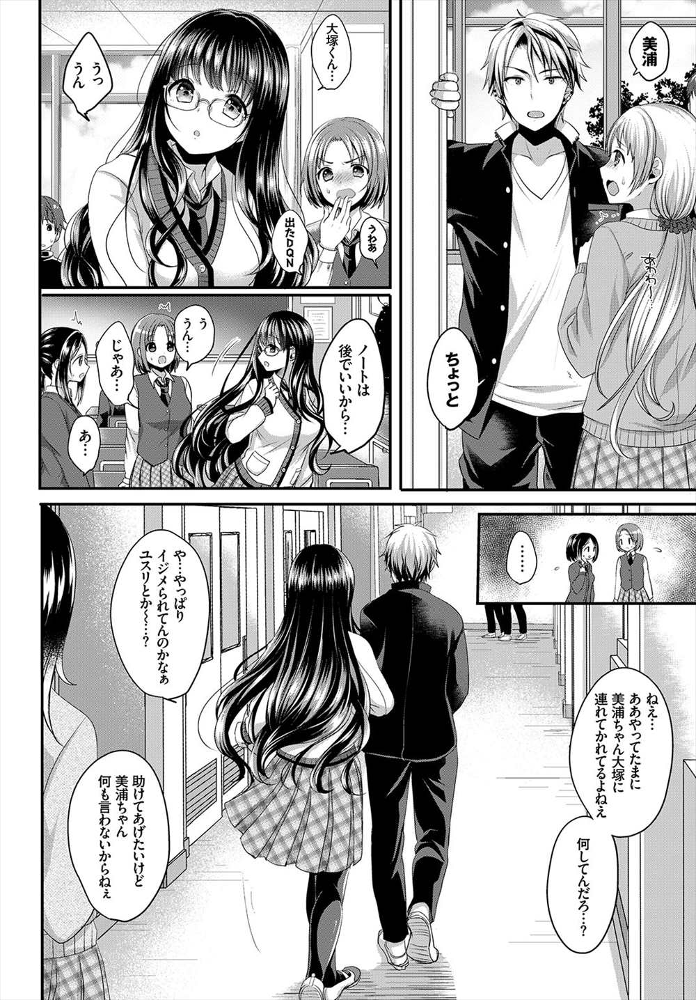 【エロ漫画】黒髪JKは不良男子のご主人様…虐めてほしくて呼び出し体育倉庫でソフトSMプレイｗｗ【めの子：放課後インタレスト】
