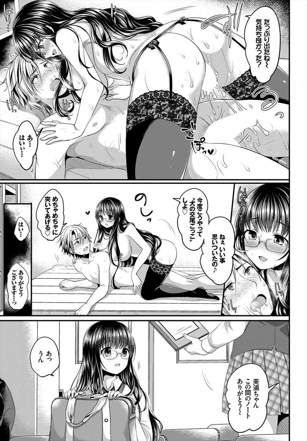 【エロ漫画】黒髪JKは不良男子のご主人様…虐めてほしくて呼び出し体育倉庫でソフトSMプレイｗｗ【めの子：放課後インタレスト】