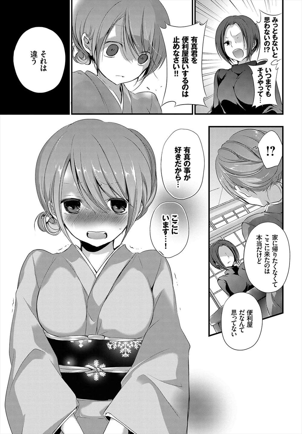 【エロ漫画】お風呂に婚約者が乱入…野外露出ファックイチャラブセックスしちゃうｗｗ【名仁川るい：蜜月】