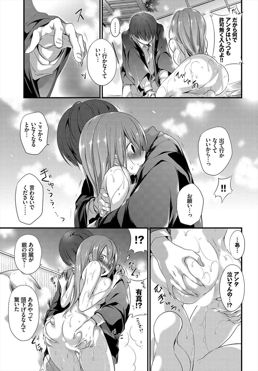 【エロ漫画】お風呂に婚約者が乱入…野外露出ファックイチャラブセックスしちゃうｗｗ【名仁川るい：蜜月】