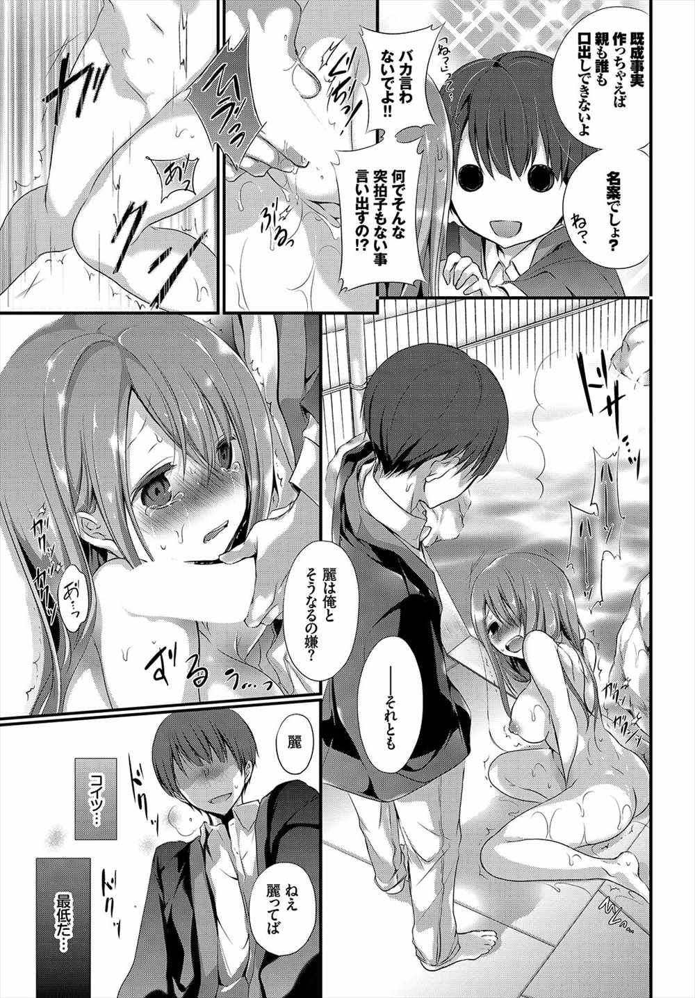 【エロ漫画】お風呂に婚約者が乱入…野外露出ファックイチャラブセックスしちゃうｗｗ【名仁川るい：蜜月】