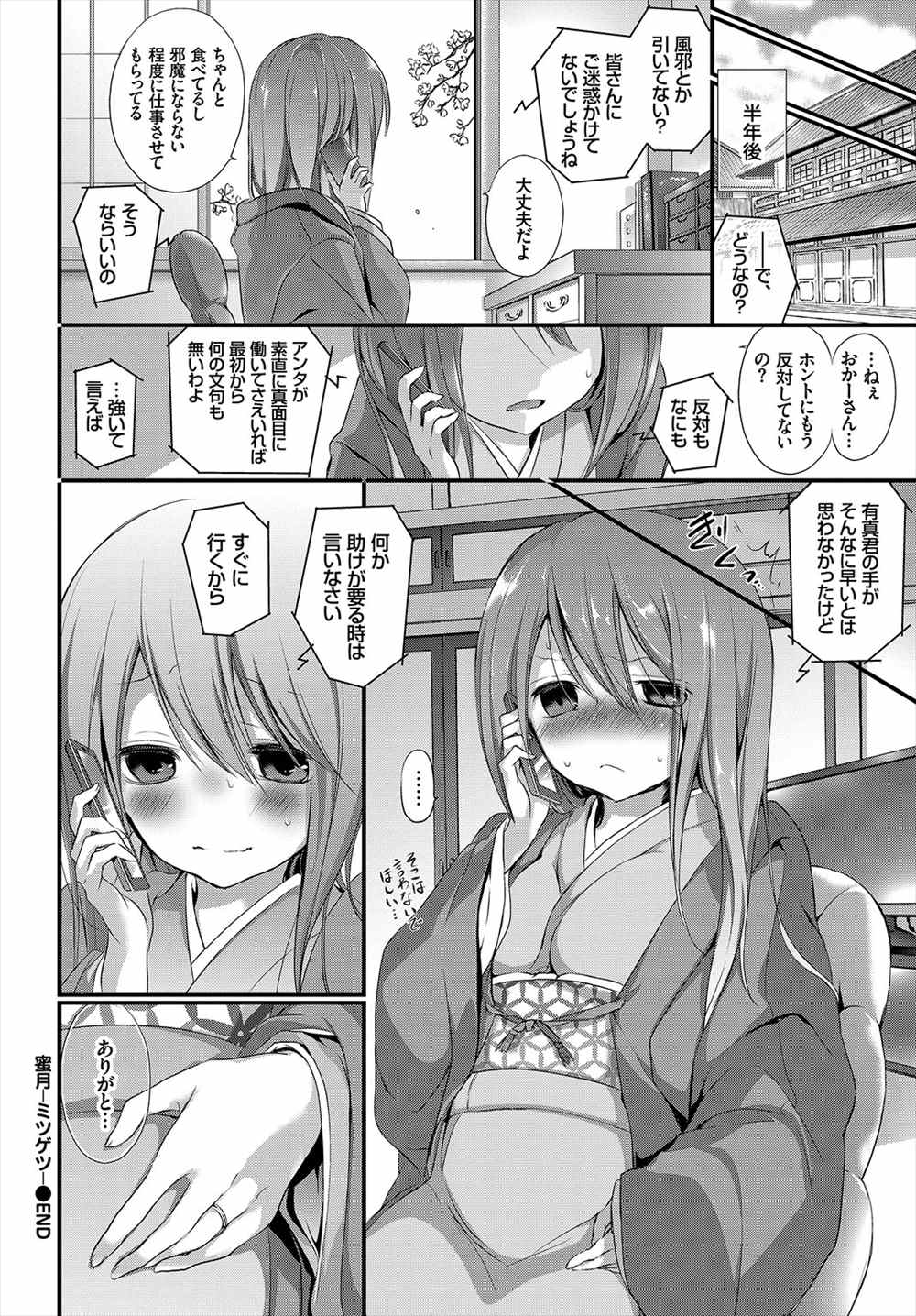 【エロ漫画】お風呂に婚約者が乱入…野外露出ファックイチャラブセックスしちゃうｗｗ【名仁川るい：蜜月】